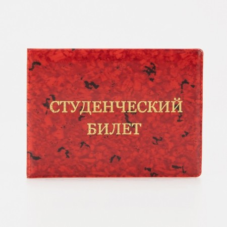 Cover for a student ticket, red color