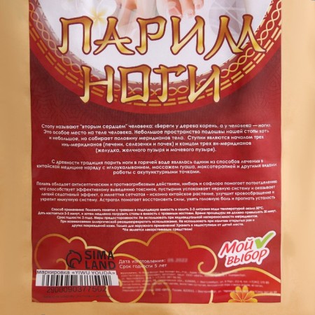 Chinese herbs for steaming legs from sweat and smell, 5 pcs, 30 g-1