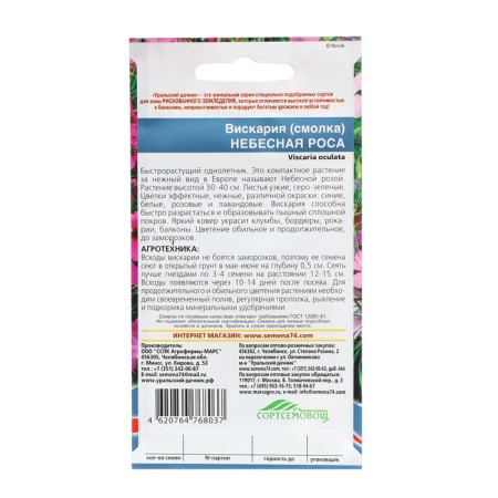 Square seeds "Heavenly dew", 0, 1 g-1