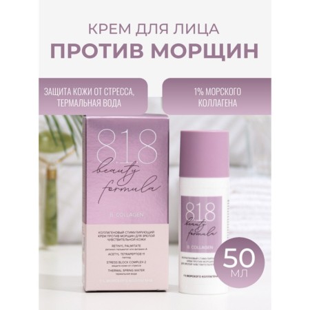Cream against wrinkles 818 Beauty Formula collagen, 50 ml