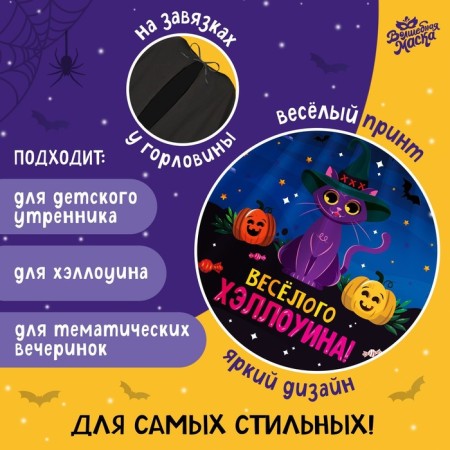 Carnival cloak "Fun Halloween"-1
