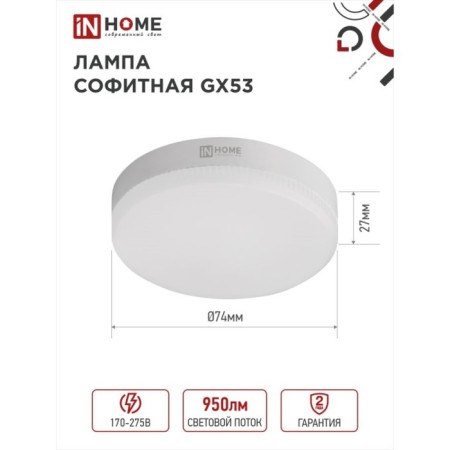 LED lamp In Home LED-GX53-VC, GX53, 10 W, 230 V, 4000 K, 950 lm-1