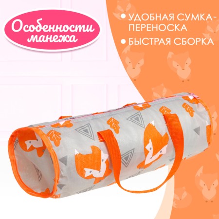 Манеж для кукол «Лисички»-3