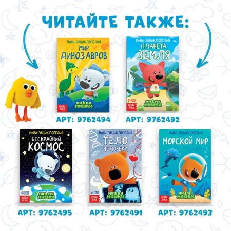 Mini-encyclopedia "Pets", 20 pages, 12 × 17 cm, mi-mi-Mimka-5