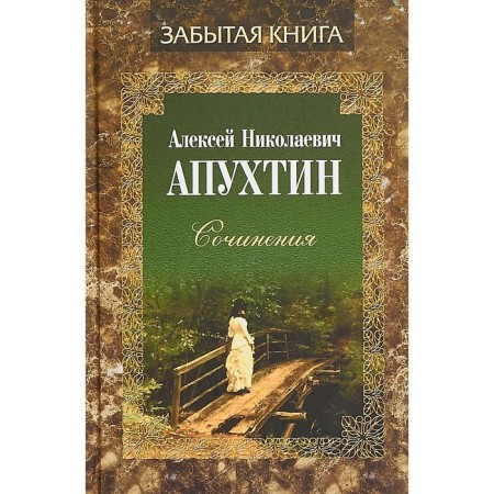 Works. Prose. Apukhtin A. N. Apukhtin A.