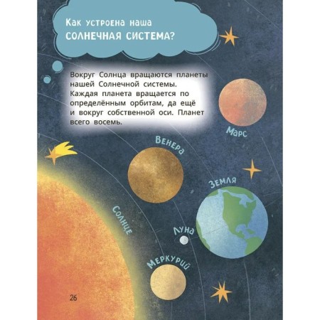 Leva and Lisa travel around the universe-3