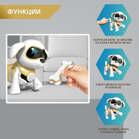 Robot dog “Chappi” IQ Bot, interactive: sensory, light, sound, musical, dancing, on the battery, in Russian, gold-2