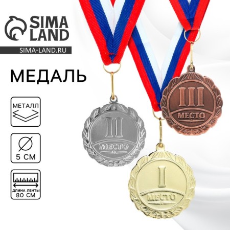 Prize medal 001, D = 5 cm. 1 place. Color is gold. With a ribbon