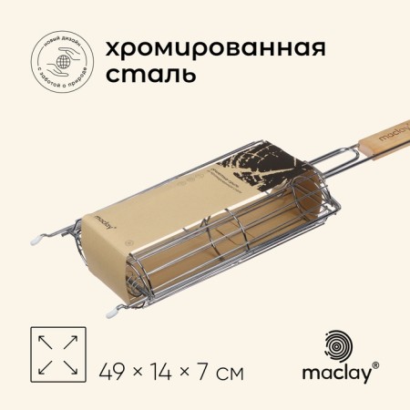 Maclay grill grill grill, double, chrome steel, 49x14x7 cm, working surface 27x17 cm
