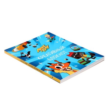Creative notebook. Lex and PLL 978-5-378-34284-6-2