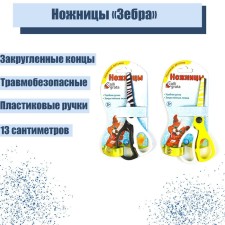 Scissors 