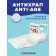 Pillow "Anti -Rap", size 48x29 cm