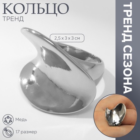 Ring Metal "Trend" wave, color silver, size 17