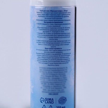 New Year's spray "Frosty Patterns", 250 ml., For the New Year-4