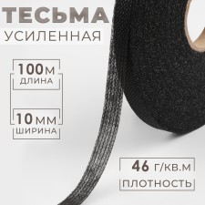 The adhesive tape is filament in shared, 46 g/sq.m, 10 mm × 100 m, black color