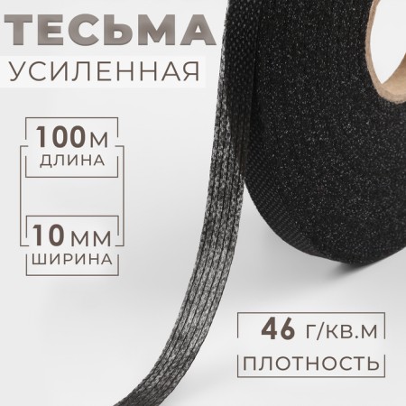 The adhesive tape is filament in shared, 46 g/sq.m, 10 mm × 100 m, black color