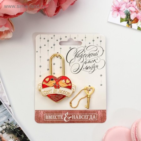 Wedding castle with the key "Council and love."-1