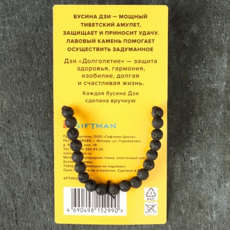Bracelet from Lava with Busina Ji Longevity No. 4-4