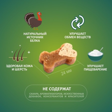 Titbit meat bones for dogs, with turkey and cottage cheese, 145 g-1
