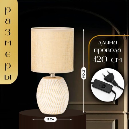 Board lamp "NAMI" E14 40W beige-white 13x13x27 cm-1