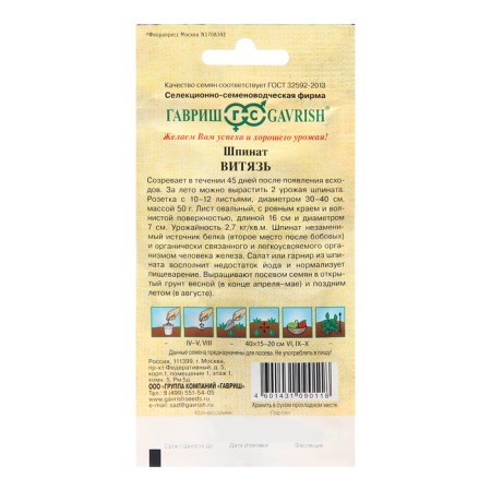 Spinach seeds "Vityaz", 2 g-1