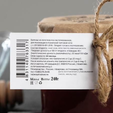 Jam from rose petals (etheric rose) 240 g-2