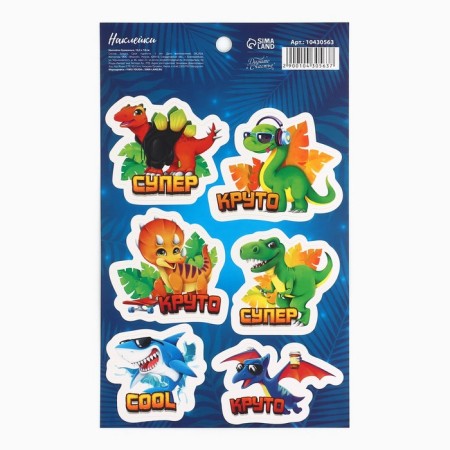 Paper stickers of the rating "Cool dinosaurs", 11 x 18 cm