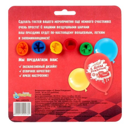 Airy ball "Happy Birthday!", 12 inch, latex, 5 pieces, cars-3