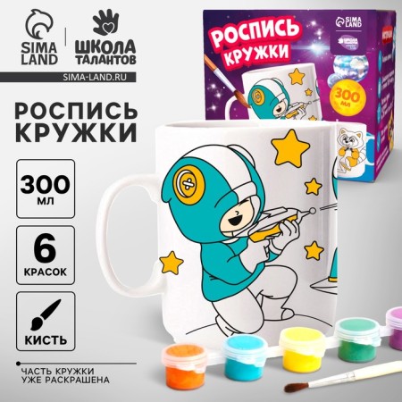 Set for painting the ceramic circle "Space Journey", 300 ml