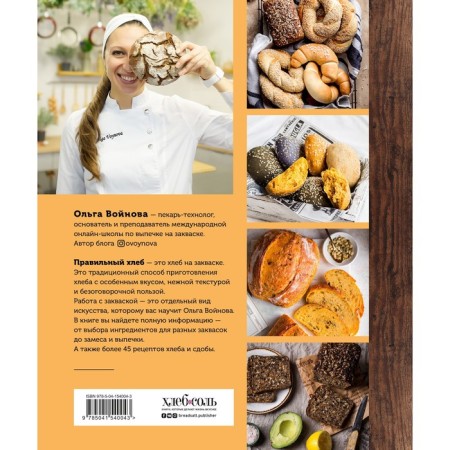 Crossed bread and sdoba on the sourdough. Voinova Olga Alexandrovna-1
