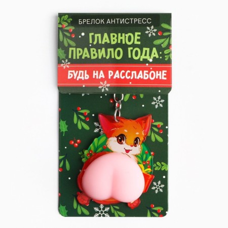 Antistress keychain “Be on a relaxation”, 4.4 x 10 cm-6