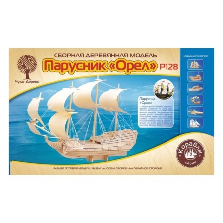 3D-model team wooden miracle-brown "sailboat" Eagle "-1