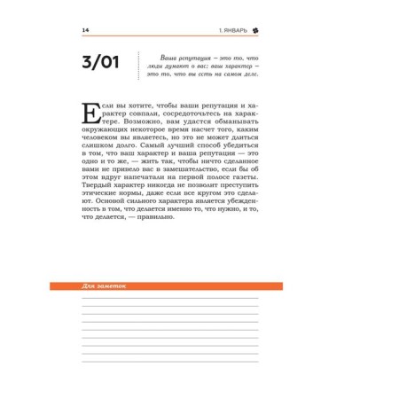 Success achievement plan: 365 ideas. Hill N.-5