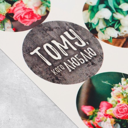Stickers for gifts and flowers “Towards happiness”, 9 x 16 cm-1