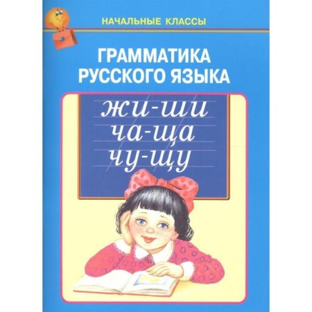 Grammar of Russian language. Fedorov E.
