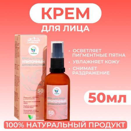 Vitamuno facial "anti -aging" street, 50 ml