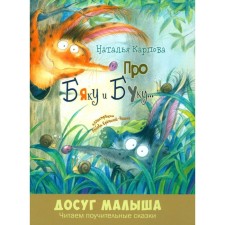 About Byaku and Buka ... Karpova N.V.