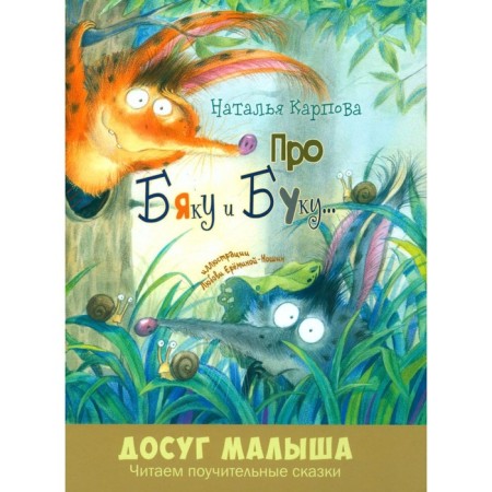 About Byaku and Buka... Karpova N.V.
