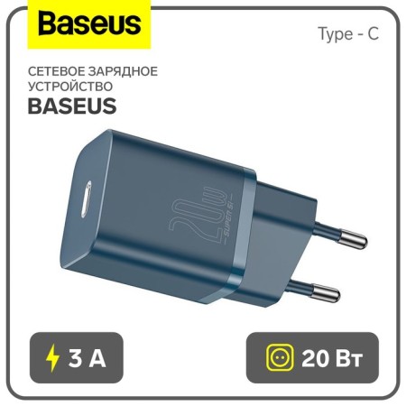 Network charger Baseus, Type - C, 3 A, QC, 20W, Blue