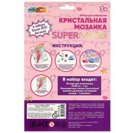Set for creativity "Crystal mosaic. Super Model ", 17 × 23 cm-4