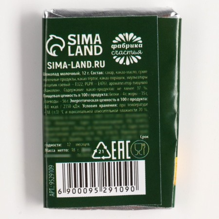 Milk chocolate 12 grams with the prediction "Talisman of wealth"-3