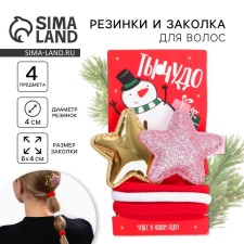 Резинки (3 шт.) и заколка для волос «Ты чудо», набор