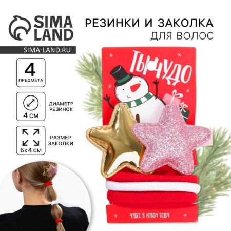 Elastic bands (3 pcs.) And hair clip "You are a miracle", set