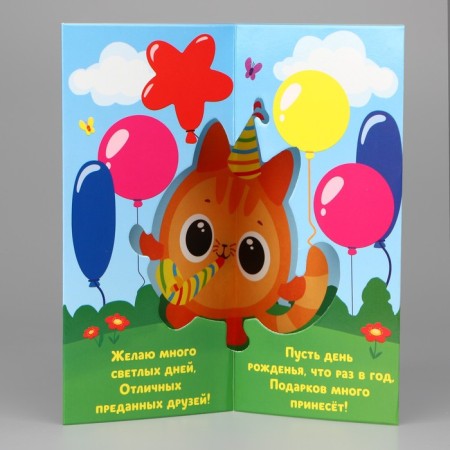 Volumetric postcard "Happy Birthday", cat, 12 x 18 cm-1