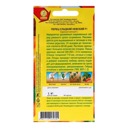 Sweet pepper "Nevsky" f1, c/n, 5 pcs-1