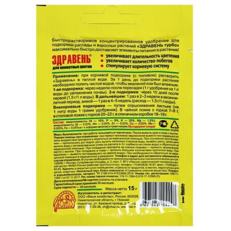 Fertilizer "Zdraven turbo", for indoor flowers, 15 g-1