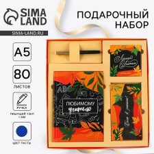 Gift set to the “beloved teacher”: A5 diary, 80 sheets, planing, pen, paper block