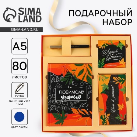 Gift set to the “beloved teacher”: A5 diary, 80 sheets, planing, pen, paper block