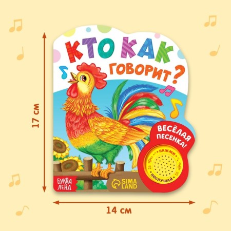 The musical book “Who says”, 10 p.-1