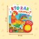 The musical book “Who says”, 10 p.